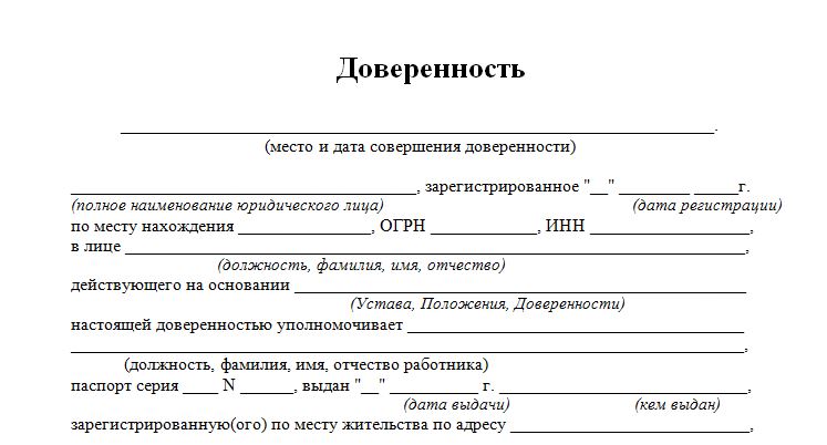 Образец доверенность индивидуального предпринимателя образец