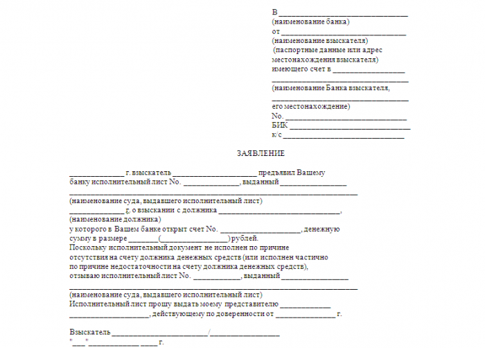 Заявление о восстановлении срока для предъявления исполнительного листа к исполнению образец
